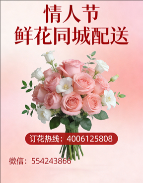 新疆奎屯情人节鲜花同城配送